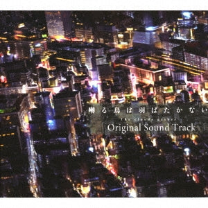 Jizue - Twittering Birds Never Fly The Clouds Gather (Movie) Original Soundtrack - Japan CD