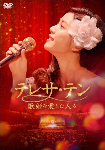 Michelle Chen - Teresa Teng Utahime Wo Aishita Hitobito - Japan 8 DVD Box Set