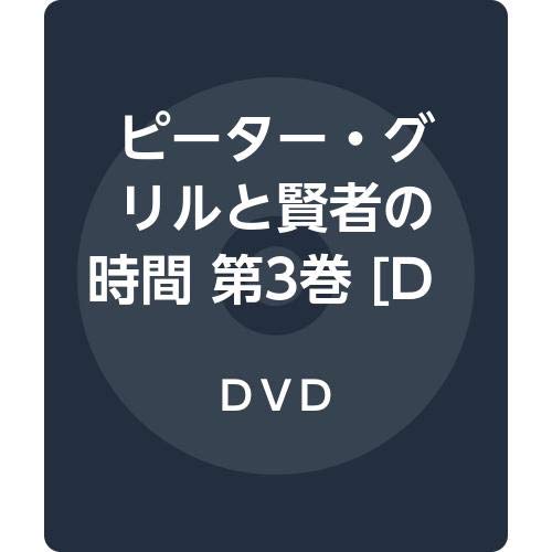 Animation - Peter Grill to Kenja Jikan (Peter Grill and the Philosopher's Time) Vol.3 - Japan DVD