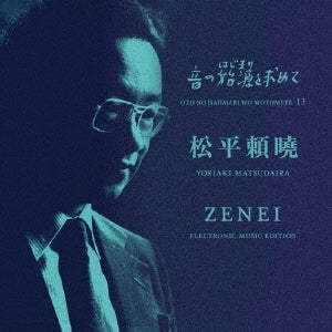 The Beginning Of Japanese Electroacoustic - The Beginning Of Japanese Electroacoustic Vol.13 Yoriaki Matsudaira - Japan CD