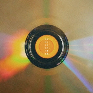 Als Take - Bokura No Kisetsu - Japan CD single