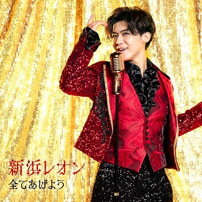 Reon Niihama - Subeteageyou Tuigekibann - Japan CD single