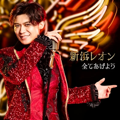 Reon Niihama - Subeteageyou Tuigekibann - Japan CD single