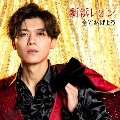 Reon Niihama - Subeteageyou Tuigekibann - Japan CD single
