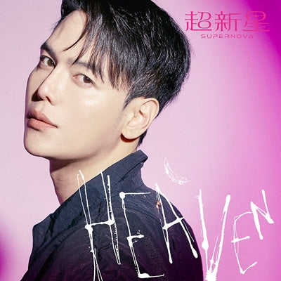 Supernova (K-Pop) - Heaven - Japan CD