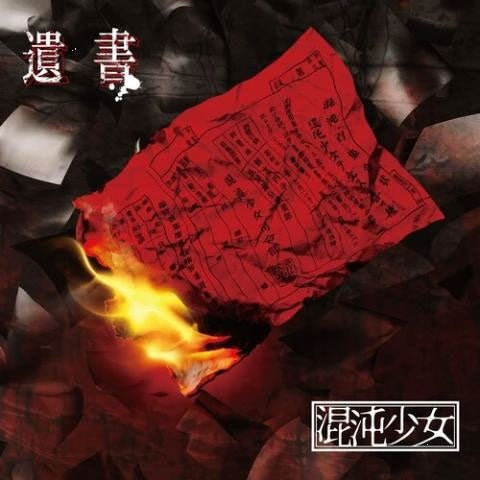 Konton Shoujyo - Isho - Japan CD