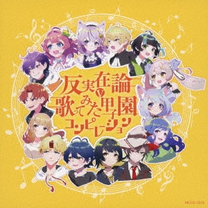 Various Artists - Han Jitsuzai Ron - Utattemita Koshien Compilation - Japan CD