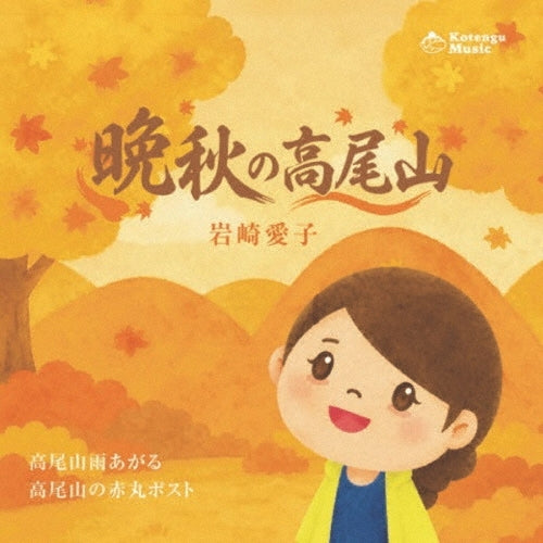 Aiko Iwasaki - Banshuu No Takaosan - Japan CD single