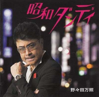 Nonoda Mantell - Showa Dandy - Japan CD
