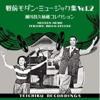 Various Artists - Senzen Modern Music Shu Vol.2 - Segawa Masahisa Hizo Collection - Japan CD