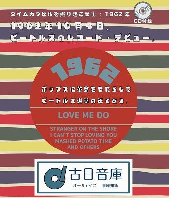 Various Artists - Time Capsulewo Horiokose 2 : 1962 - Japan CD+BOOK