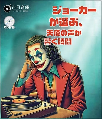 Various Artists - The Joker’s Choice, A Moment Echoed by Angelic Voices - Japan CD