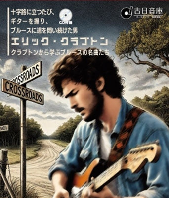 Various Artists - At Every Crossroads, He Gripped His Guitar And Sought His Path Through The Blues: Eric Clapton - Japan CD