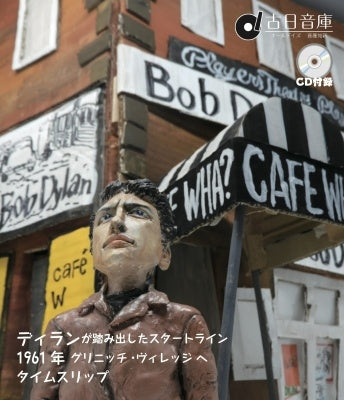 Various Artists - Dylan’S Leap Into Music: Time Travel To Greenwich Village, 1961 - Japan CD