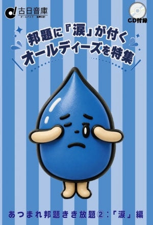 Various Artists - Come Gather Around And Enjoy The Japanese Titles.Vol.2 : Namida = Tears - Japan CD+BOOK
