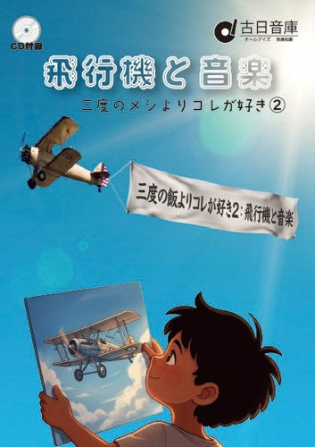 Various Artists - More than anything, We love.2: Airplanes and the Music - Japan CD + BOOK