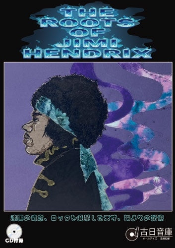 Various Artists - THE ROOTS OF JIMI HENDRIX: THE GENIUS WHO CHANGED ROCK FOREVER.WHERE IT ALL BEGAN - Japan CD + Book