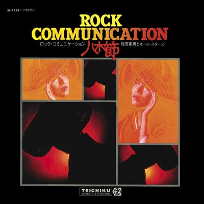 Hiroko Otsuka - ROCK COMMUNICATION YAGIBUSHI - Japan Mini LP CD