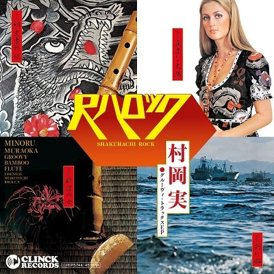 Minoru Muraoka - Groovy Bamboo Flute - Essensial Shakuhachi Rock E.P - Japan Vinyl 7" single record Limited Edition