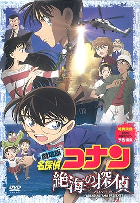 Animation-Detective Conan (Movie) Private Eye in the Distant Sea Standard Edition -Japan DVD