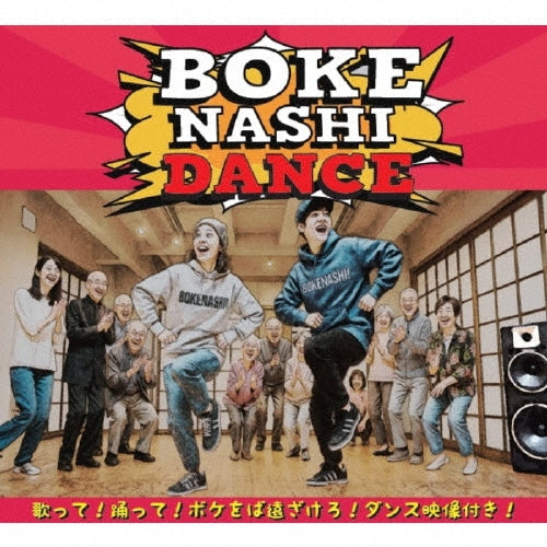 ≒Joy - Boke Nashi Dance - Japan CD single