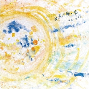 Ine Seimi , Shinichiro Sudo - Jigen No Tobira Hikari - Japan CD