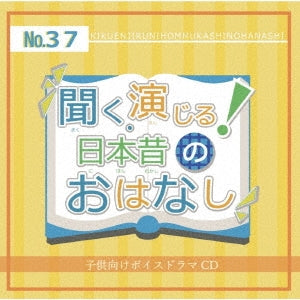 Kiku, Enjiru! Nihon Mukashi No Ohanashi Seisaku Iinkai - Kiku.Enjiru!Nihon Mukashi No Ohanashi 37 - Japan CD single