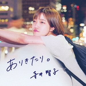 Tomoko Terai - Arikitari. - Japan CD