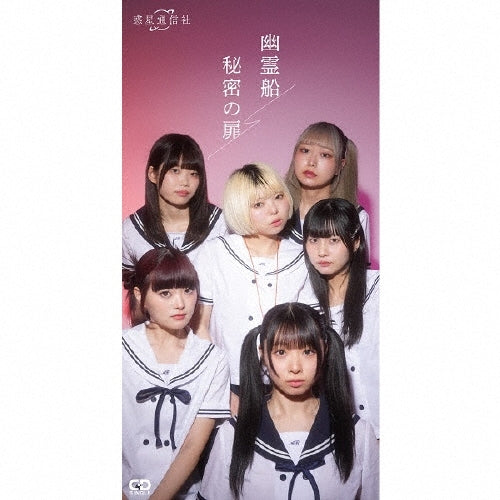Wakusei Tsushinsha - Yuurei Sen/Himitsu No Tobira - Japan 8cmCD single Limited Edition