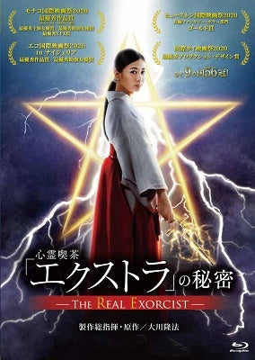 Japanese Movie - Shinrei Kissa "Extra" no Himitsu - The Real Exorcist - - Japan 2 Blu-ray Disc