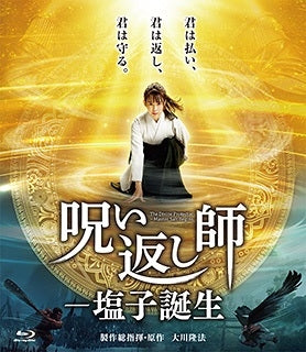 Japanese Movie - The Divine Protector -Master Salt Begins - Japan Blu-ray Disc