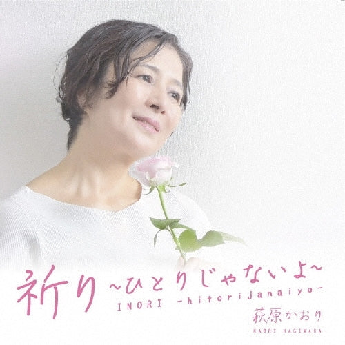 Hagiwara Kaori - Kaori HagiwaraInori-Hitori Janaiyo- - Japan CD