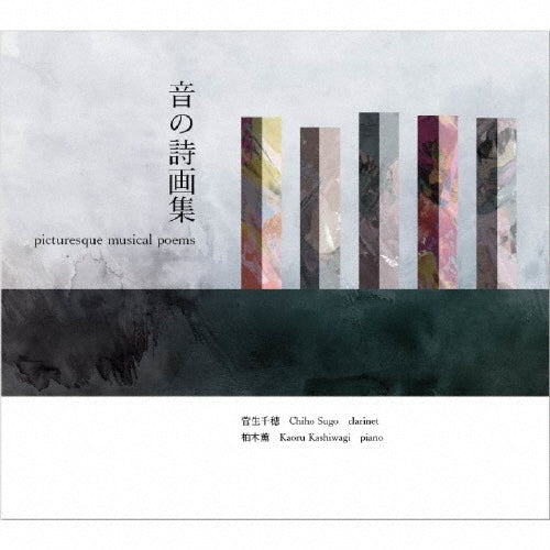 Sugo Chiho、Kashiwagi Kaoru - Picturesque musical poems - Japan CD