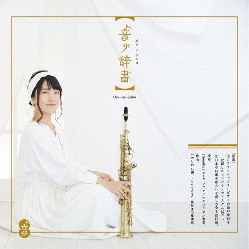 Sumika - Oto No Jisho - Japan CD