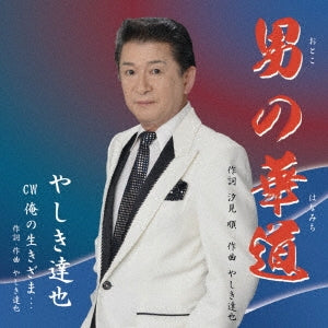 Tatsuya Yashiki - Otoko No Hanamichi - Japan CD single