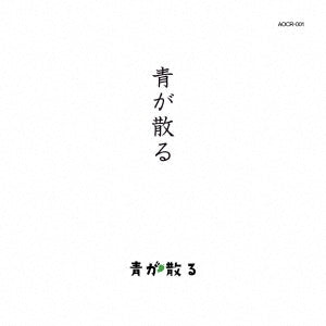 Ao Ga Chiru - aogachiru - Japan CD