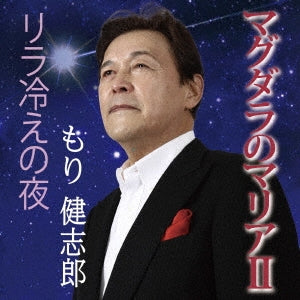 Kenshiro Mori - Magdalene No Maria 2 - Japan CD single