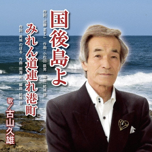 Hisao Furuyama - Kunashiritou Yo - Japan CD single