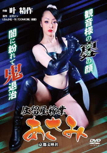 Movie - Shitomeya Kagyou Asami - Japan DVD