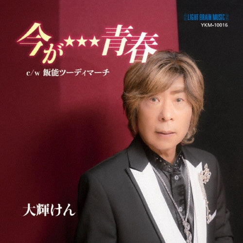 Ken Taiki - Ima ga Seishun - Japan CD single