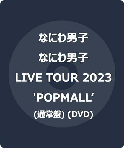 Naniwa Danshi - Naniwa Danshi Live Tour 2023 'Popmall' - Japan 2DVD+Booklet