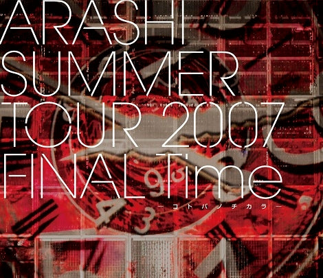 Arashi - ARASHI SUMMER TOUR 2007 FINAL Time - Kotoba no Chikara - Japan 2 Blu-ray Disc