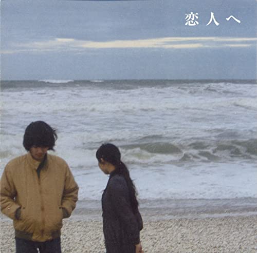 Lamp - koibitohe - Japan Mini LP CD