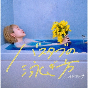 Sugarami - Bathtub No Oyogikata - Japan CD