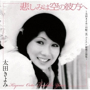 Kiyomi Ohta - Kanashimi Wa Sora No Kanatahe~Kiyomi Ota Kazumi Yamazaki Teichiku's sound source - Japan UHQCD Bonus Track