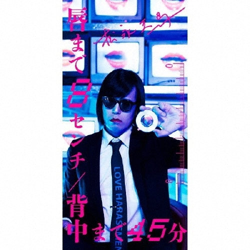 Matsunaga Tenma - Kuchibiru Made 8 Centi/Senaka Made 45 Fun - Japan 8cmCD single Limited Edition