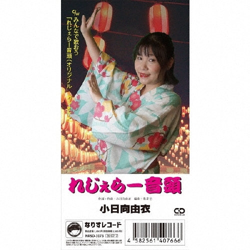 Yui Kohinata - Rejera Ondo Ep - Japan 8cmCD single Limited Edition
