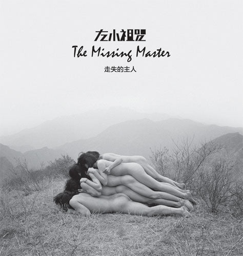 Zuoxiao Zuzhou - Stray Master - Japan Vinyl LP Record