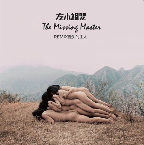 Zuoxiao Zuzhou - Stray Master (Remix) - Japan Vinyl LP Record
