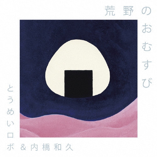 Toumei Robo, Kazuhisa Uchihashi - Kouya No Omusubi - Japan CD Digipak